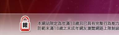 巨乳美女本網站限定年滿18歲方可瀏覽